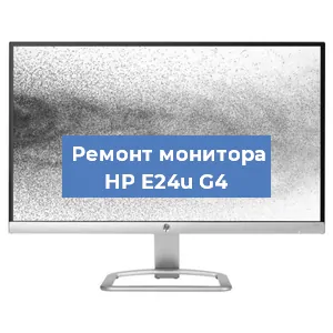 Замена конденсаторов на мониторе HP E24u G4 в Санкт-Петербурге